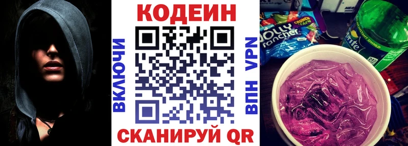 Кодеиновый сироп Lean напиток Lean (лин)  Зубцов 